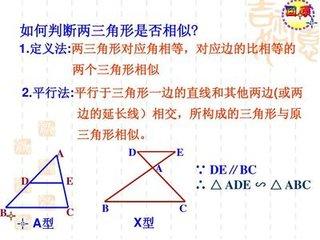 初中几何《相似三角形的判定》定理知识点归纳总结例题讲解基础练