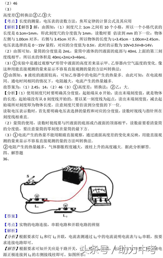 中考基本电路全题型解析