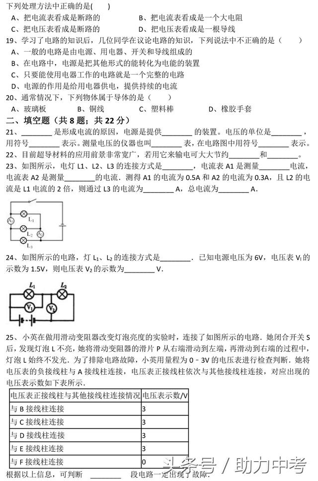 中考基本电路全题型解析