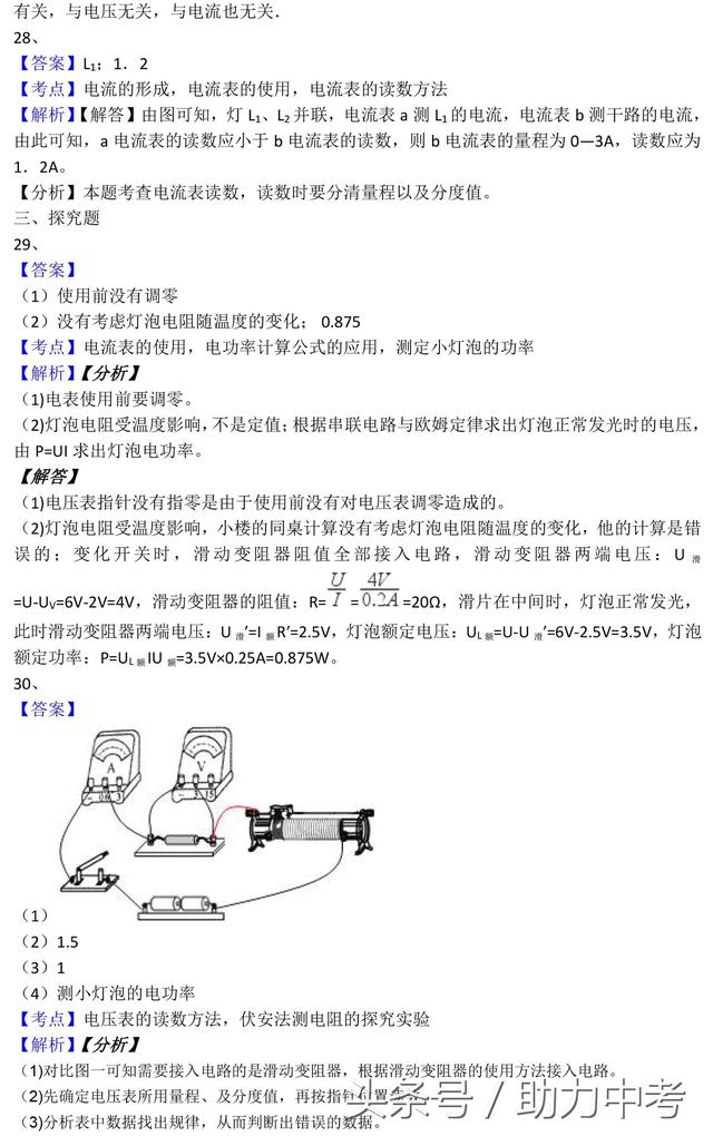 中考基本电路全题型解析