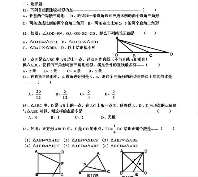 初中几何《相似三角形的判定》定理知识点归纳总结例题讲解基础练