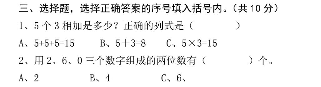 二年级数学上册期末考试