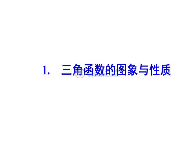 三角函数的真题、常考题型及命题预测