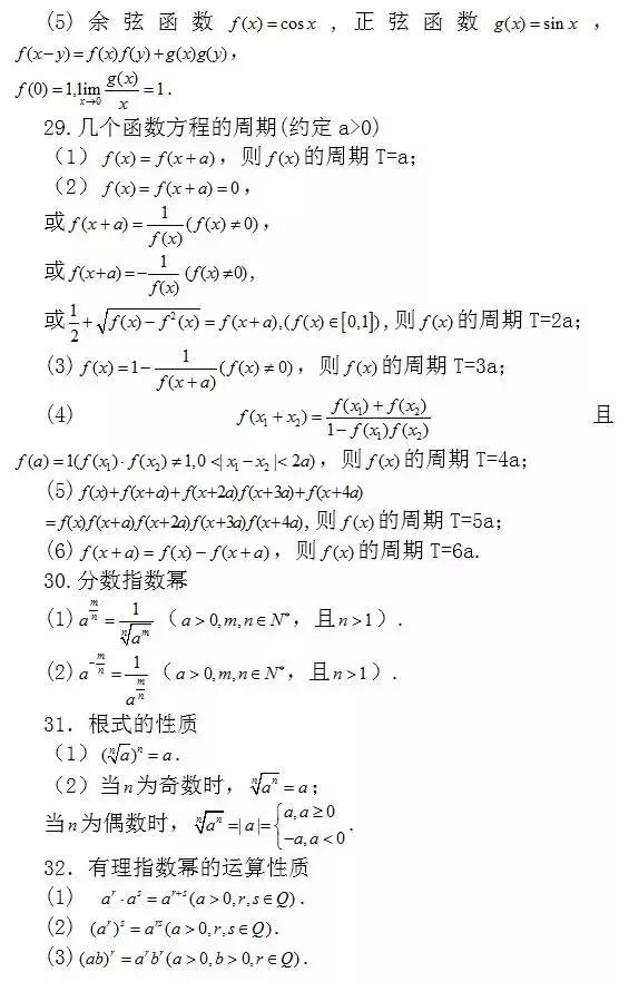 高中数学所有的常考结论，高清、典型例题，步骤清晰，请收藏！