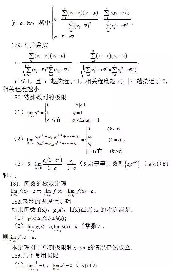 高中数学所有的常考结论，高清、典型例题，步骤清晰，请收藏！