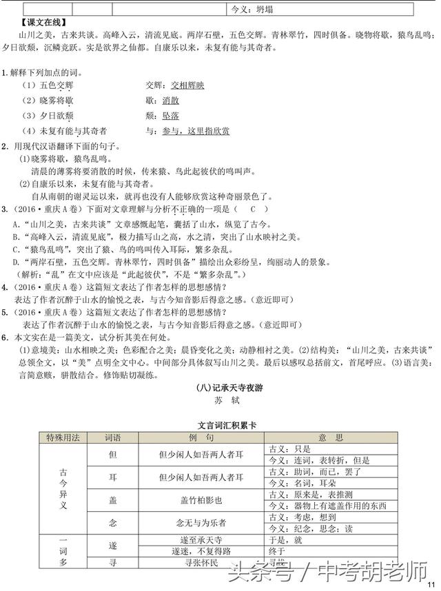 中考语文八年级上册文言文阅读复习