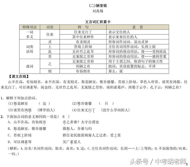 中考语文八年级上册文言文阅读复习