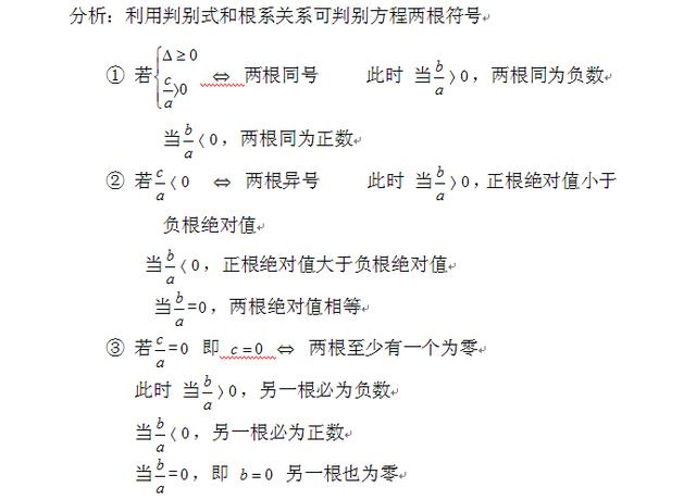 初中数学一元二次方程的判别式和根与系数的关系及例题讲解（二）