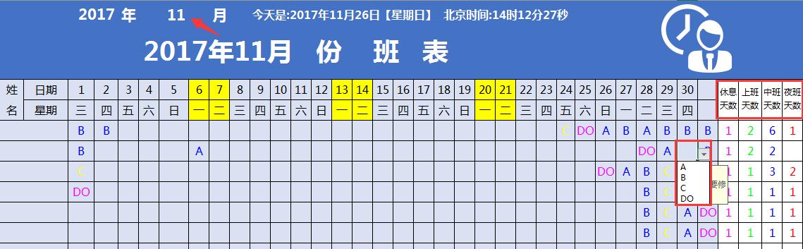 员工排班不用愁，Excel全函数自动统计，轻松设置早下班