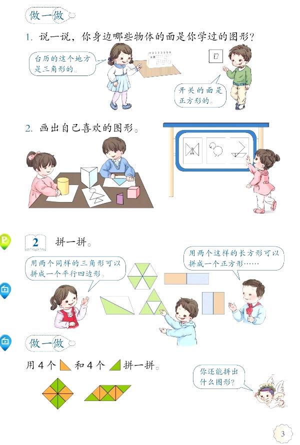 小学部编版一年级数学下册电子课本图片全册教材