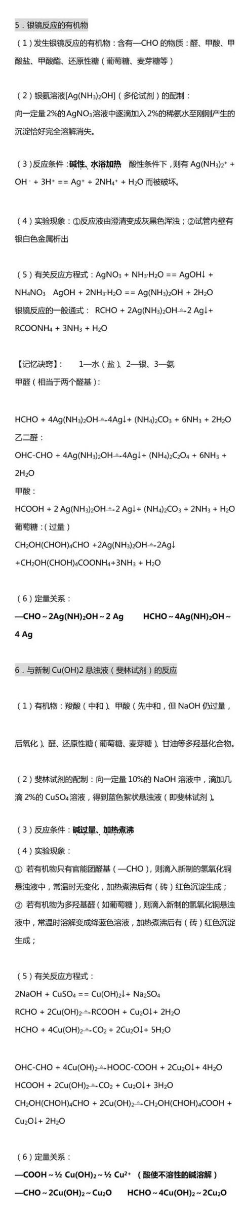 高中化学丨有机化学基础知识点整理