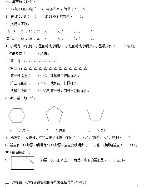 苏教版高清打印版小学二年级上 试卷及参考答案