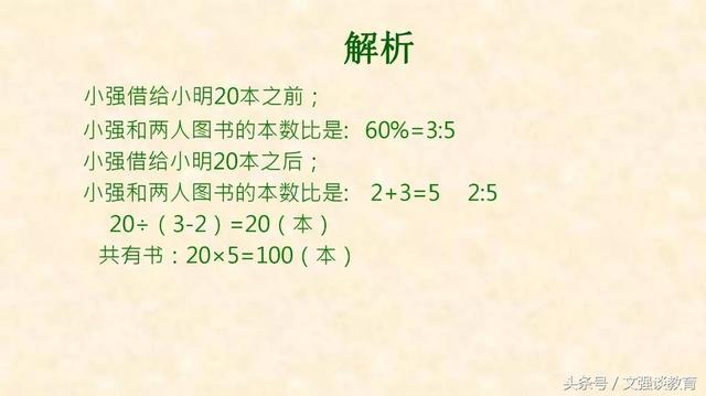 小学数学中孩子最常犯错的典型题+解析
