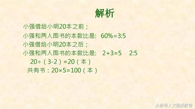 小学数学中孩子最常犯错的典型题+解析