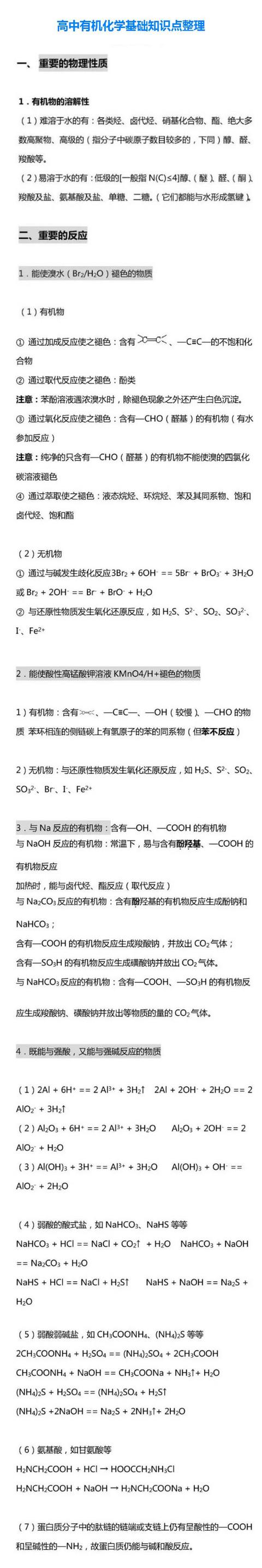 高中化学丨有机化学基础知识点整理