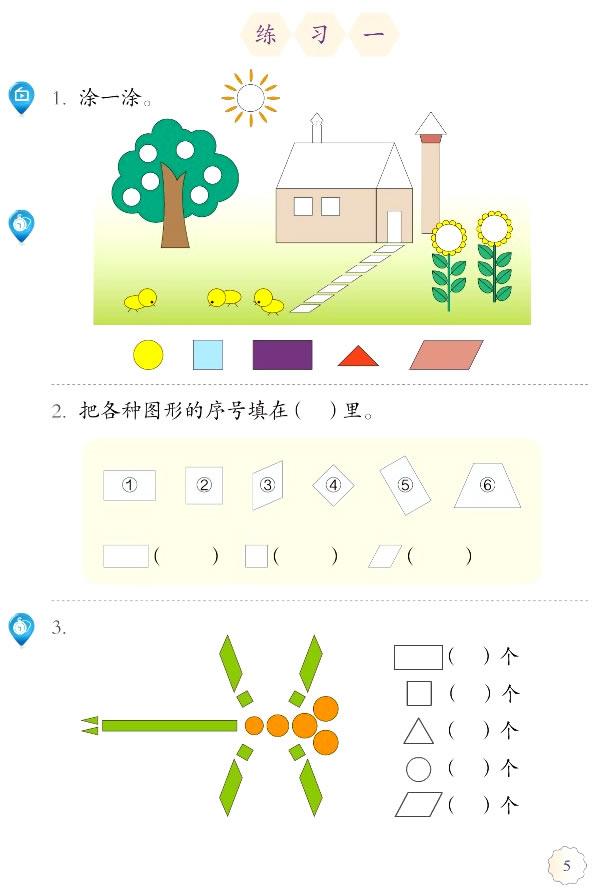 小学部编版一年级数学下册电子课本图片全册教材