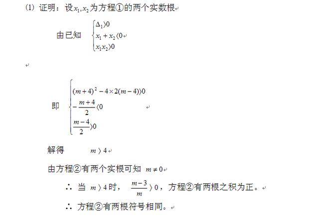 初中数学一元二次方程的判别式和根与系数的关系及例题讲解（二）