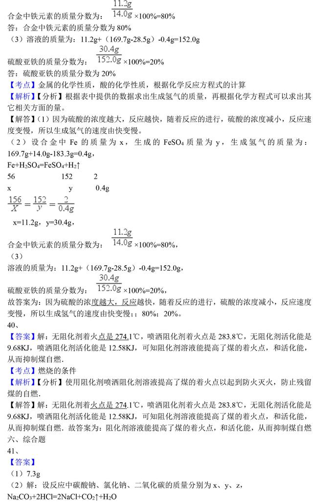 中考化学常见的化学反应全题型解析