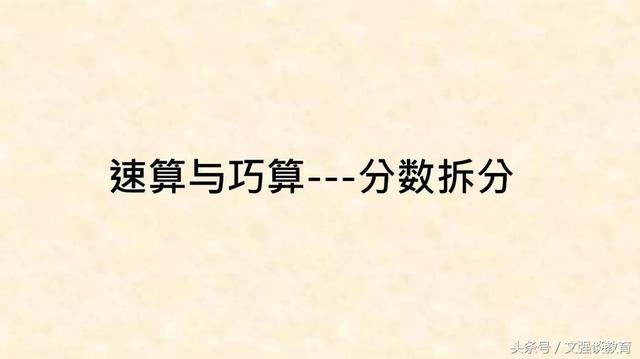 小学数学中孩子最常犯错的典型题+解析