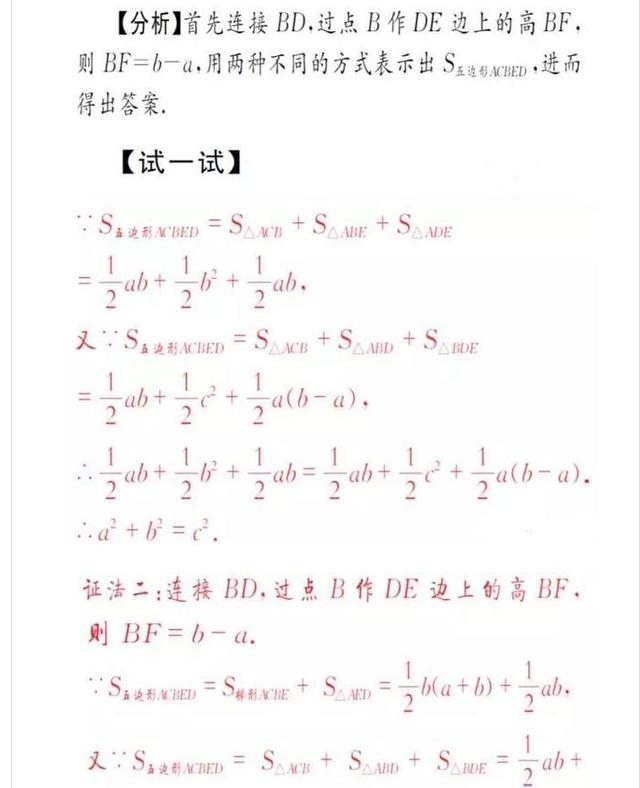 初中数学“勾股定理”四大类型题详解分析点拨