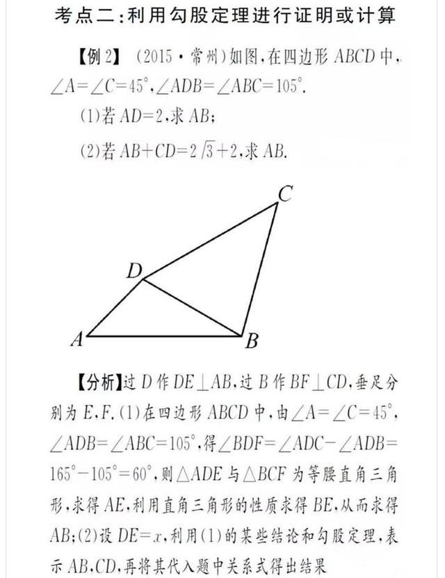 初中数学“勾股定理”四大类型题详解分析点拨