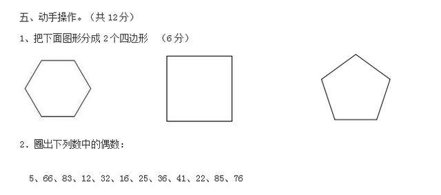 苏教版高清打印版小学二年级上 试卷及参考答案