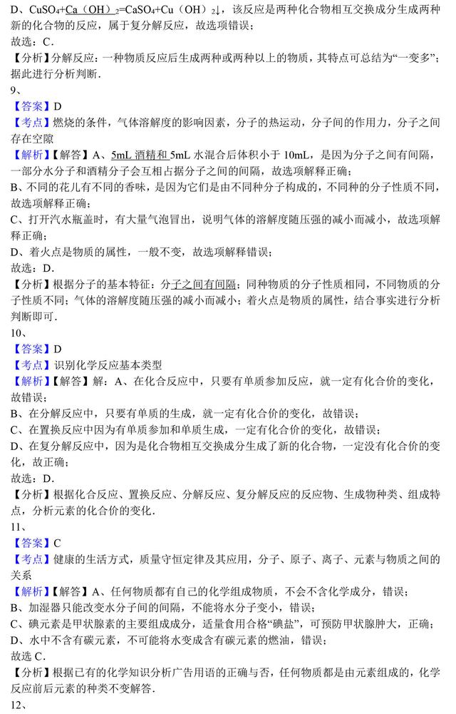 中考化学常见的化学反应全题型解析