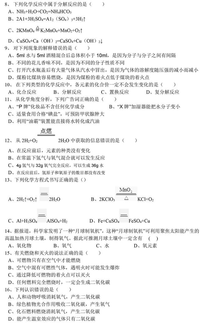 中考化学常见的化学反应全题型解析