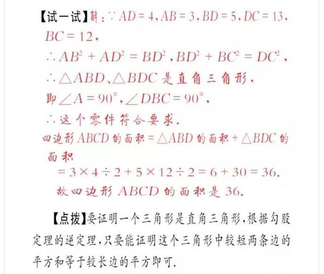 初中数学“勾股定理”四大类型题详解分析点拨