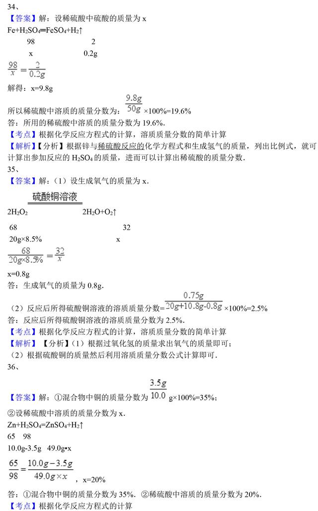 中考化学常见的化学反应全题型解析