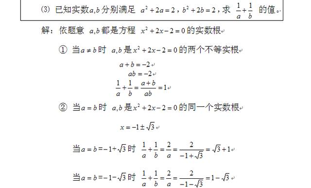 初中数学一元二次方程的判别式和根与系数的关系及例题讲解（二）