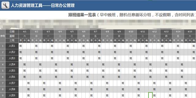 员工排班不用愁，Excel全函数自动统计，轻松设置早下班