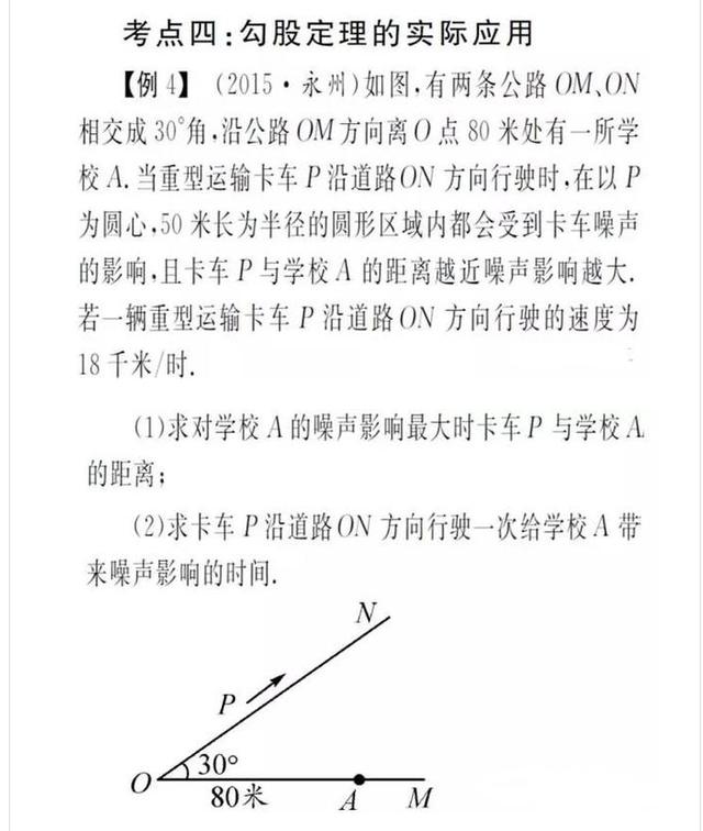 初中数学“勾股定理”四大类型题详解分析点拨