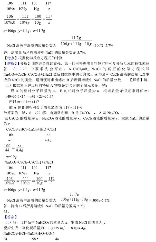 中考化学常见的化学反应全题型解析