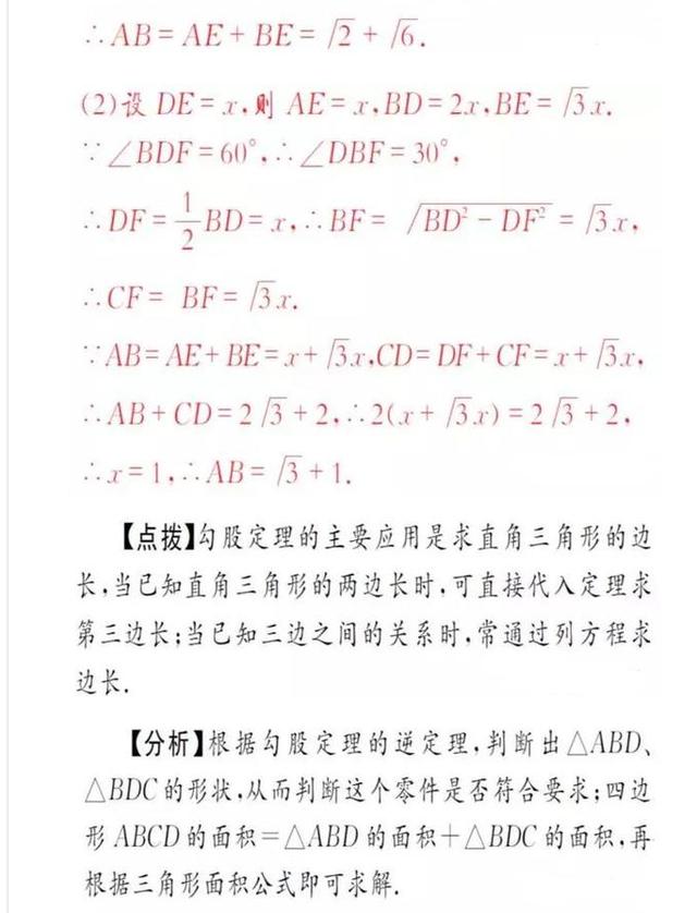 初中数学“勾股定理”四大类型题详解分析点拨