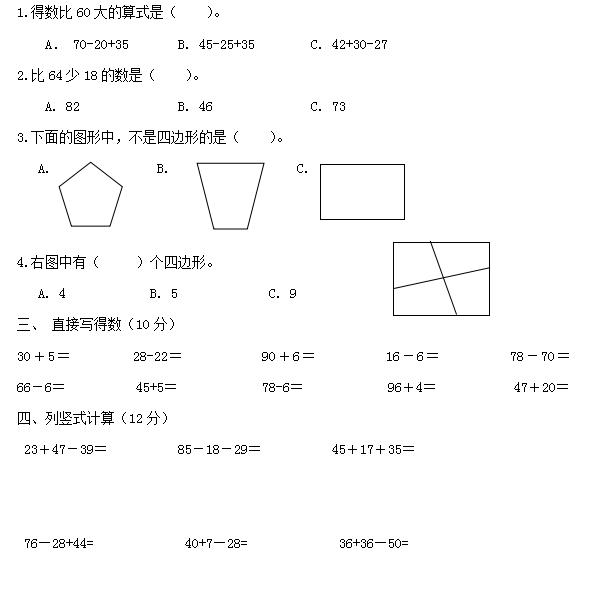 苏教版高清打印版小学二年级上 试卷及参考答案