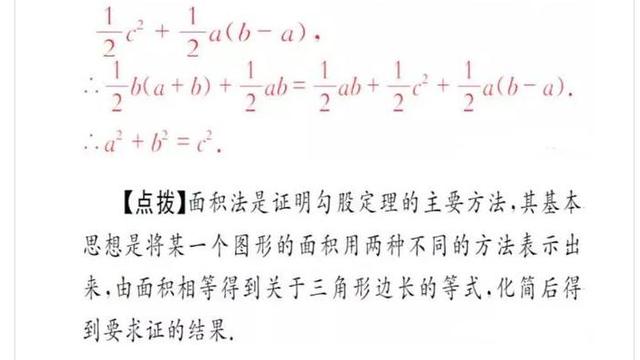 初中数学“勾股定理”四大类型题详解分析点拨