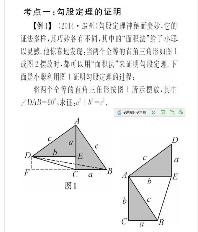 初中数学“勾股定理”四大类型题详解分析点拨