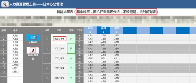 员工排班不用愁，Excel全函数自动统计，轻松设置早下班