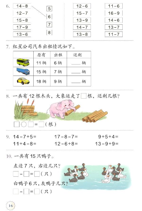 小学部编版一年级数学下册电子课本图片全册教材