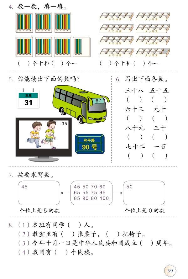 小学部编版一年级数学下册电子课本图片全册教材