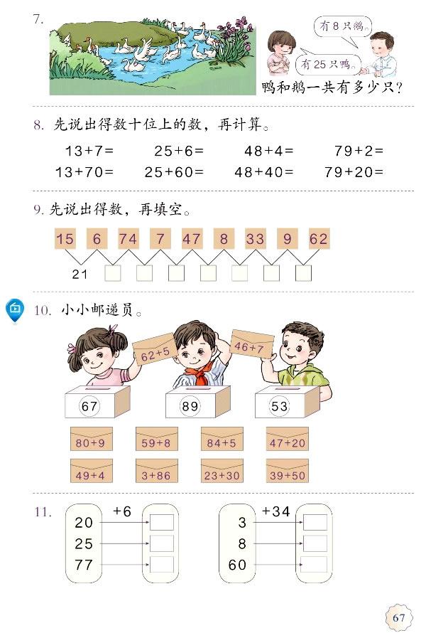 小学部编版一年级数学下册电子课本图片全册教材