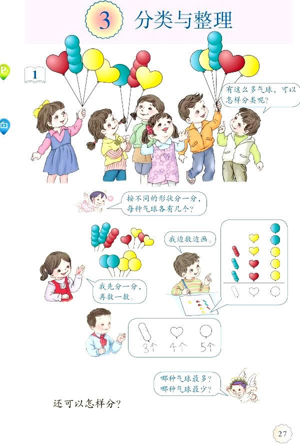小学部编版一年级数学下册电子课本图片全册教材