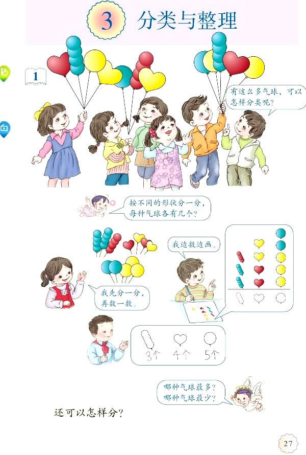 小学部编版一年级数学下册电子课本图片全册教材