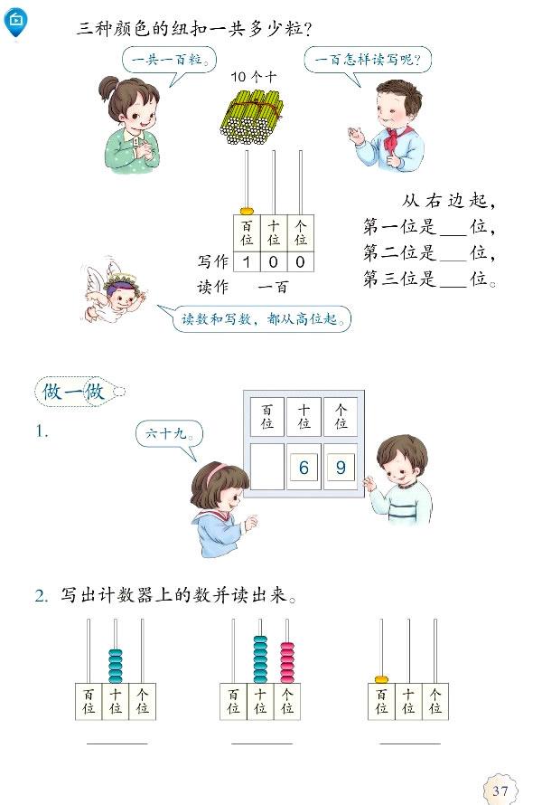 小学部编版一年级数学下册电子课本图片全册教材