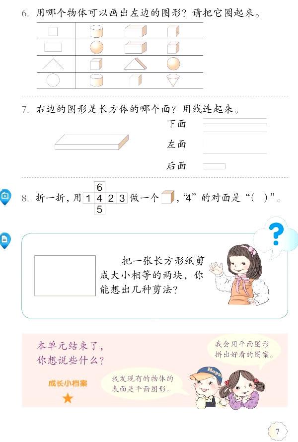 小学部编版一年级数学下册电子课本图片全册教材