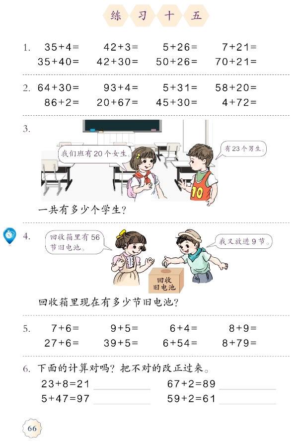 小学部编版一年级数学下册电子课本图片全册教材