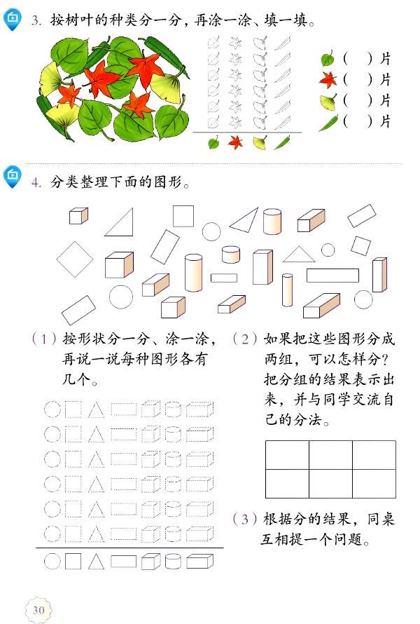 小学部编版一年级数学下册电子课本图片全册教材