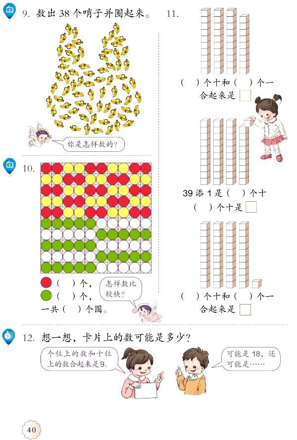 小学部编版一年级数学下册电子课本图片全册教材