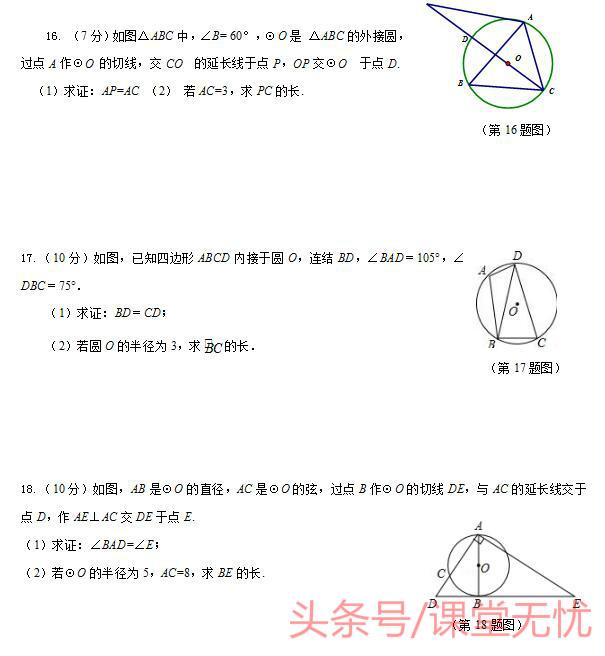 九年级数学圆单元复习检测题